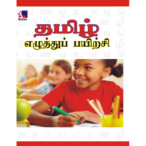 Tamil Handwriting - Level 0 - Starting Level For kids